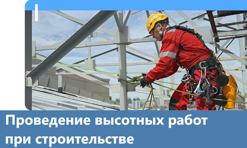 Проведение высотных работ при строительстве в Канаше